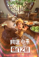 Tea Pets - Chinese Movie Poster (xs thumbnail)