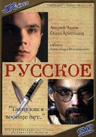 Russkoe - Ukrainian DVD movie cover (xs thumbnail)
