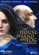 House of Sand and Fog - Thai DVD movie cover (xs thumbnail)