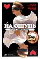 Na oshchup - Russian DVD movie cover (xs thumbnail)