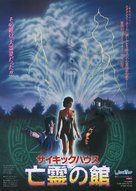 Witchtrap - Japanese Movie Cover (xs thumbnail)