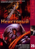 &quot;Kenp&ucirc; denki Berserk&quot; - Russian DVD movie cover (xs thumbnail)
