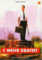 Falling Down - Russian DVD movie cover (xs thumbnail)