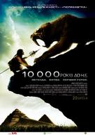 10,000 BC - Ukrainian Movie Poster (xs thumbnail)