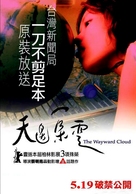 Tian bian yi duo yun - Taiwanese Movie Poster (xs thumbnail)