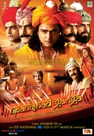 &quot;Upanishad Ganga&quot; - Indian Movie Poster (xs thumbnail)