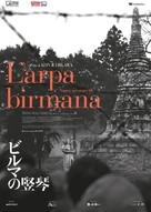 Biruma no tategoto - Italian Movie Poster (xs thumbnail)