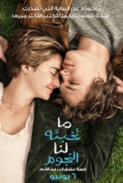 The Fault in Our Stars - Egyptian Movie Poster (xs thumbnail)