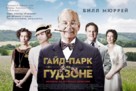 Hyde Park on Hudson - Russian Movie Poster (xs thumbnail)