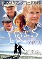 Iris - Japanese Movie Cover (xs thumbnail)
