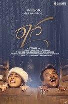 Raaga - Indian Movie Poster (xs thumbnail)