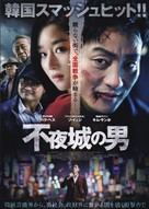 Yangjamoolrihak - Japanese Movie Poster (xs thumbnail)
