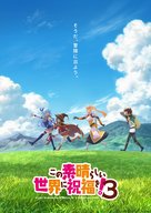 &quot;Kono subarashii sekai ni shukufuku o!&quot; - Japanese Movie Poster (xs thumbnail)