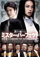 Looking For Mr Perfect - Japanese poster (xs thumbnail)