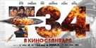 T-34 - Russian Movie Poster (xs thumbnail)