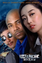 Lost in the Pacific - Chinese Movie Poster (xs thumbnail)