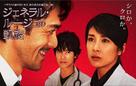 Jeneraru r&ucirc;ju no gaisen - Japanese Movie Poster (xs thumbnail)