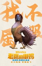 Goldbeak - Chinese Movie Poster (xs thumbnail)