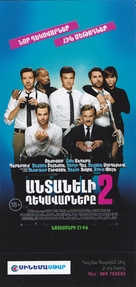 Horrible Bosses 2 - Armenian Movie Poster (xs thumbnail)