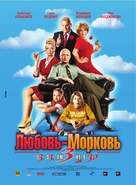 Lubov Morkov 3 - Russian Movie Poster (xs thumbnail)