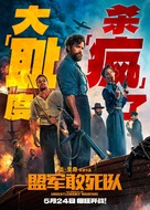 The Ministry of Ungentlemanly Warfare - Chinese Movie Poster (xs thumbnail)