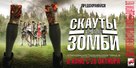 Scouts Guide to the Zombie Apocalypse - Russian Movie Poster (xs thumbnail)