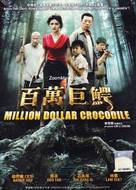 Bai wan ju e - Taiwanese DVD movie cover (xs thumbnail)