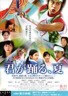Kimi ga odoru natsu - Japanese Movie Poster (xs thumbnail)