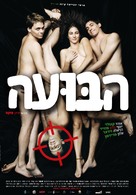 Buah, Ha- - Israeli Movie Poster (xs thumbnail)