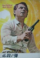 The Fastest Gun Alive - Japanese Movie Poster (xs thumbnail)