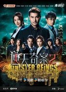 &quot;Sinister Beings&quot; - Chinese Movie Poster (xs thumbnail)