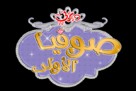 &quot;Sofia the First&quot; - Libyan Logo (xs thumbnail)