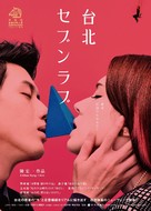 Design 7 Love - Japanese Movie Poster (xs thumbnail)