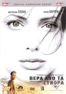 Beyond Borders - Greek DVD movie cover (xs thumbnail)