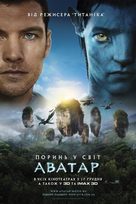 Avatar - Ukrainian Movie Poster (xs thumbnail)
