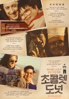Any Day Now - South Korean Movie Poster (xs thumbnail)