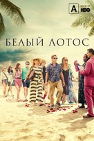 The White Lotus - Russian Video on demand movie cover (xs thumbnail)