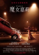 Carrie - Taiwanese Movie Poster (xs thumbnail)