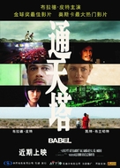 Babel - Chinese Movie Poster (xs thumbnail)