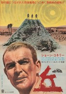 The Hill - Japanese Movie Poster (xs thumbnail)