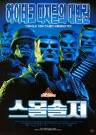Small Soldiers - South Korean Movie Poster (xs thumbnail)