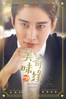 &quot;Delicious Destiny&quot; - Chinese Movie Poster (xs thumbnail)