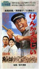 Kenka erej&icirc; - Japanese VHS movie cover (xs thumbnail)