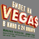 Bilet na Vegas - Russian Logo (xs thumbnail)
