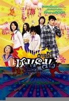 Dasepo sonyo - Thai poster (xs thumbnail)