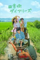 &quot;Once Upon a Small Town&quot; - Japanese Movie Poster (xs thumbnail)