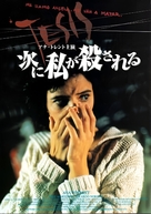 Tesis - Japanese Movie Poster (xs thumbnail)
