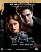 Twilight - Chinese Movie Cover (xs thumbnail)