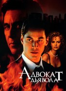 The Devil&#039;s Advocate - Russian DVD movie cover (xs thumbnail)