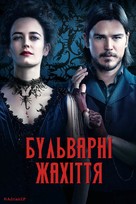 &quot;Penny Dreadful&quot; - Ukrainian Movie Cover (xs thumbnail)